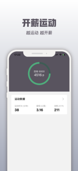 开薪运动app手机版下载 v4.6.1 screenshot 1