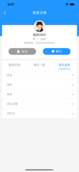 临床观察客户端app下载 v1.0 screenshot 2