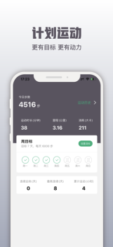 开薪运动app手机版下载 v4.6.1 screenshot 3