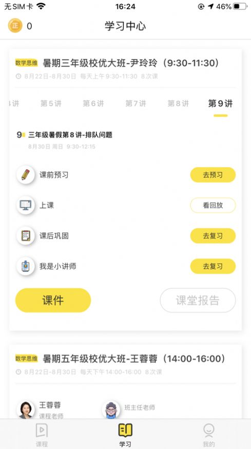 正小保课堂app手机版