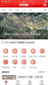 新晃融媒app软件 v1.00 screenshot 3