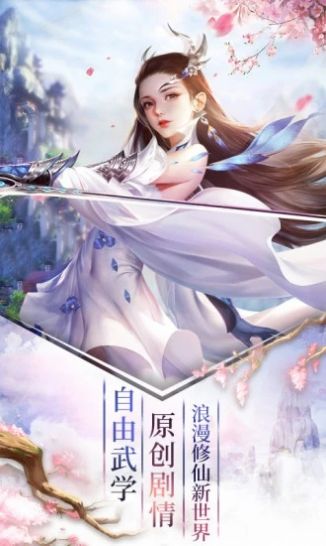 一剑成仙结仙缘手游官方最新版下载