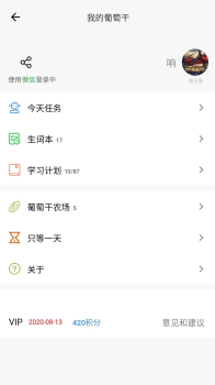 葡萄干单词app安卓版下载 v1.0.0 screenshot 3