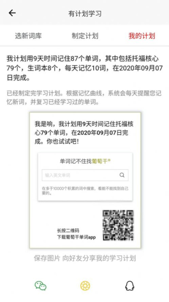 葡萄干单词app安卓版下载