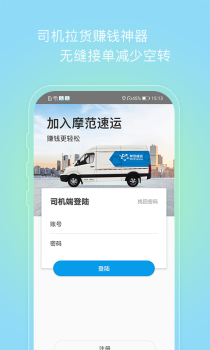 摩范速运司机app软件下载 V1.2.1.0 screenshot 1