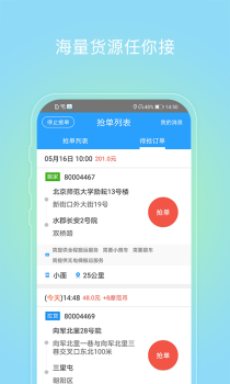 摩范速运司机app软件下载 V1.2.1.0 screenshot 4