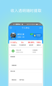 摩范速运司机app软件下载 V1.2.1.0 screenshot 2