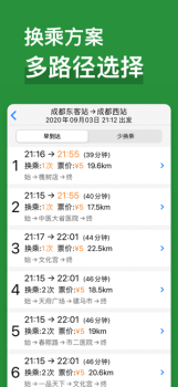 成都地铁通ios苹果版 v1.0 screenshot 1