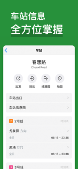 成都地铁通ios苹果版 v1.0 screenshot 4