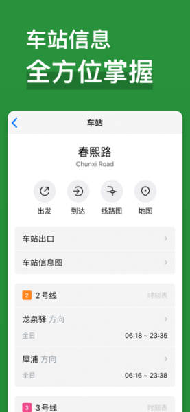 成都地铁通ios苹果版