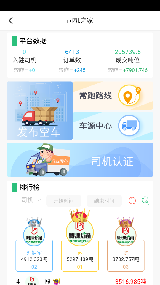 默默通app软件