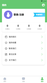 百姓直聘app安卓版 v1.0.0 screenshot 4