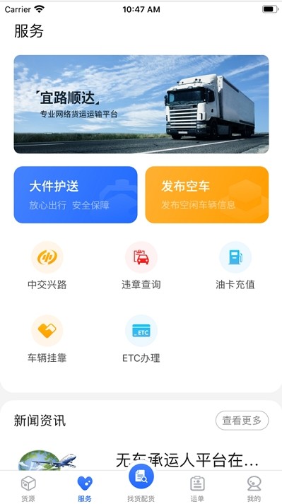 宜路顺达app手机版