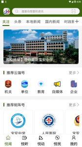 宝安融媒app软件 v0.0.6 screenshot 3
