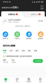 道远作业app软件 v1.0.0 screenshot 2