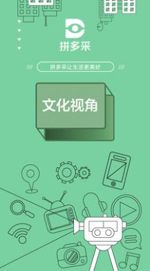 拼多采app最新版下载