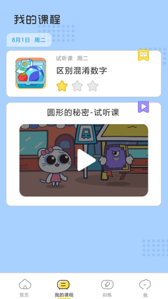 顽皮果AI课软件安卓版下载
