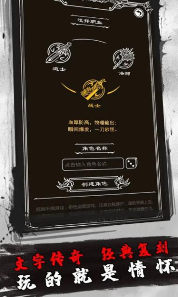 字走传奇安卓手机版免费下载
