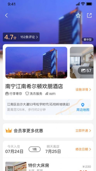 驰步优宿软件客户端下载