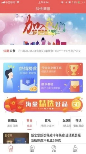 钭快商盟app软件 v1.0.0 screenshot 1