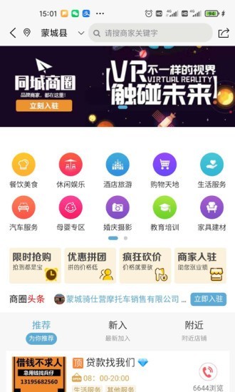 蒙城帮app软件