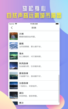 八戒睡眠ios苹果版下载 v1.0 screenshot 3