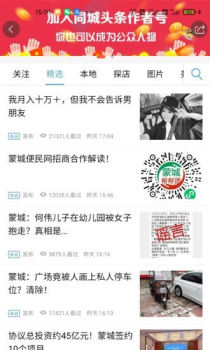 蒙城帮app软件 V2.7.3 screenshot 1