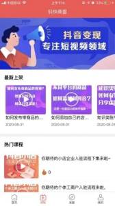 钭快商盟app软件 v1.0.0 screenshot 3