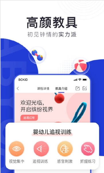 BCKID早教app下载