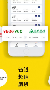 低价机票预订app手机版下载 v1.0 screenshot 3