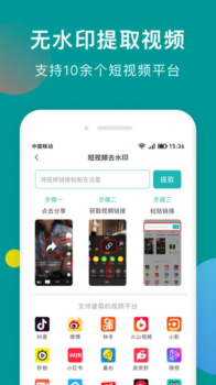 一键去水印助手app手机版下载 v0.0.1 screenshot 1