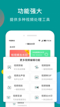 一键去水印助手app手机版下载 v0.0.1 screenshot 3