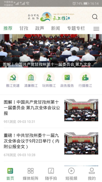 云上雅江app下载最新版