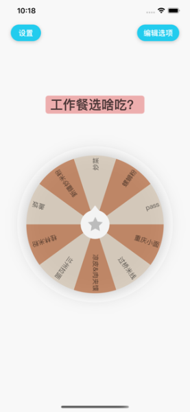 随机选软件最新版下载
