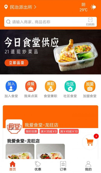 我爱食堂app下载手机版