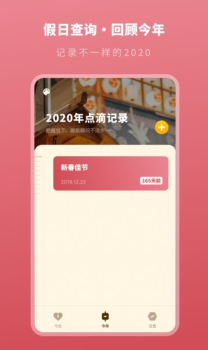 人生时间规划局app手机版下载 v1.0.0 screenshot 3