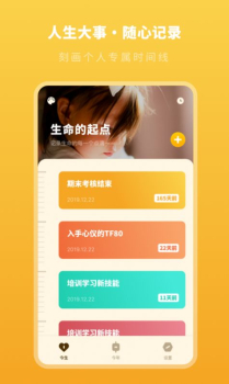 人生时间规划局app手机版下载 v1.0.0 screenshot 2