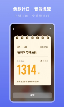 人生时间规划局app手机版下载 v1.0.0 screenshot 1