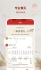 招财万年历app手机版下载 v0.0.5 screenshot 1