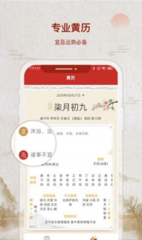 招财万年历app手机版下载 v0.0.5 screenshot 1