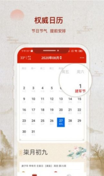 招财万年历app手机版下载 v0.0.5 screenshot 3