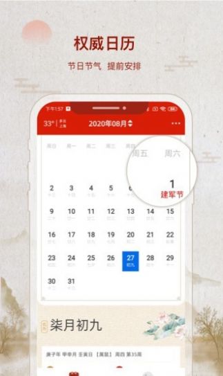 招财万年历app手机版下载