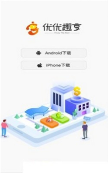 优优趣享app手机版下载 v1.0 screenshot 3