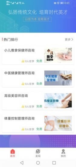 命运课堂安卓版app