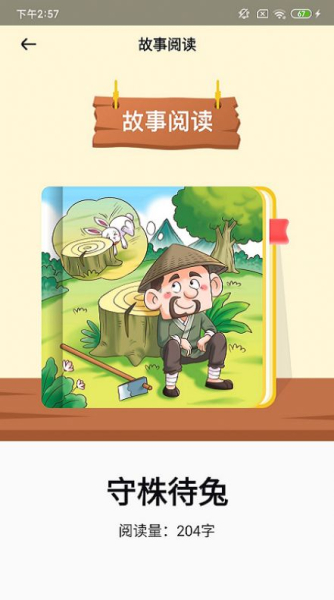 春暖阅读课软件安卓版下载