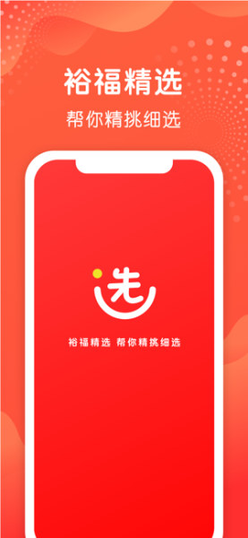 裕福精选app手机版下载
