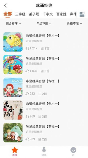 优可优课app软件下载