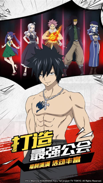 妖精的尾巴大魔斗篇手游官方正式版