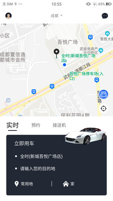 车马出行app手机版