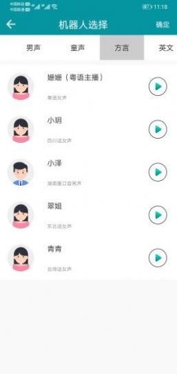 配音合成app软件下载